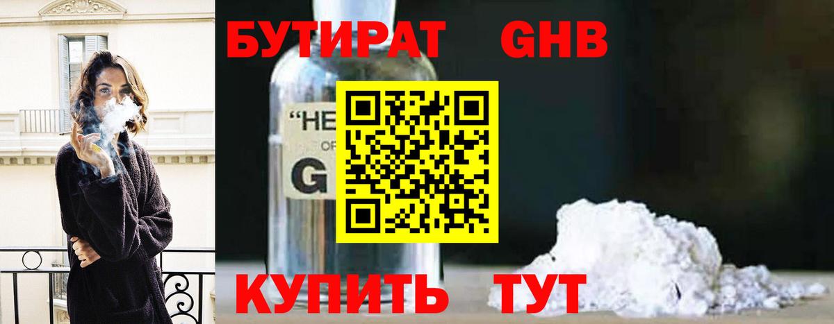 Бутират BDO 33%  Вход с VPN  Верхняя Пышма 