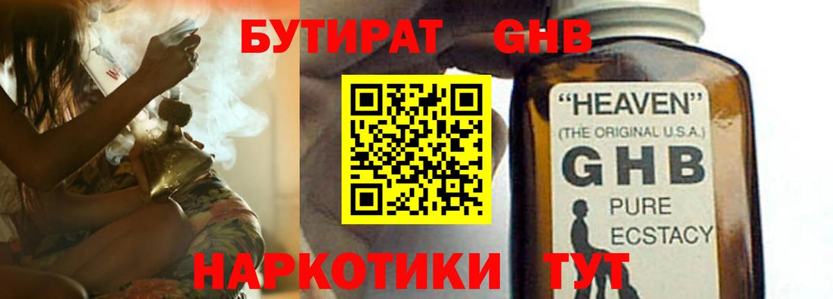 Бутират оксибутират Верхняя Пышма