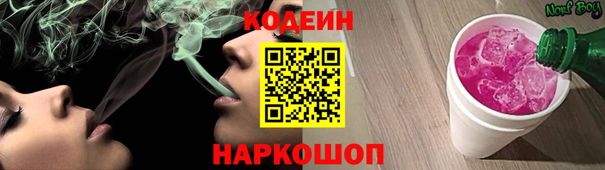 Верхняя Пышма  Codein Purple Drank  Codein Purple Drank  Вход с VPN 